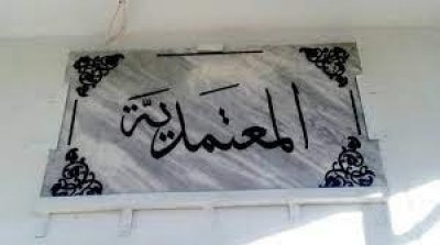 تعيينات جديدة في سلك المعتمدين الأُوَل