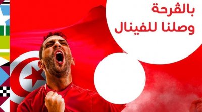 نهائي كأس العرب: أوريدو تجهّز فضاءات لتشجيع نسور قرطاج في عدة من الولايات 