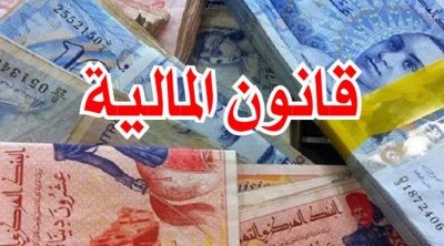 قانون المالية 2022: فرض ضريبة بـ300 مليم على المشتريات التي تتجاوز الـ 50 دينارا