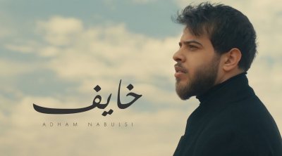 أدهم نابلسي يعلن اعتزال الغناء: 'طريق لا يرضي الله ' (فيديو)