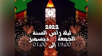 تفشي فيروس أوميكرون : دعوة لالغاء حفل رأس السنة في شارع بورقيبة