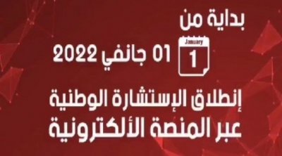أنا يقظ تنتقد عدم جاهزية البوابة الإلكترونيّة حول الاستشارة الوطنية