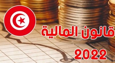 قانون المالية 2022 : عدم خلاص الساعات الإضافية وتعويضها بإستراحة تعويضية