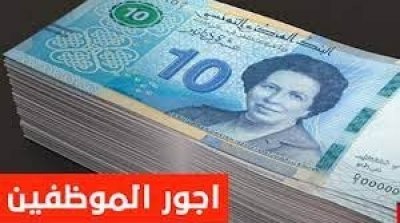 البريد التونسي يمنح الدولة 700 مليارا لخلاص أجور الموظفين لشهر جانفي