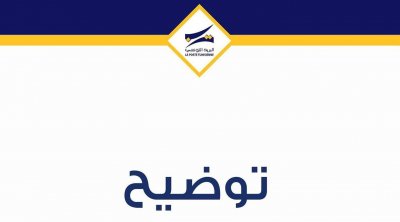 تمويل البريد التونسي لميزانية الدولة لخلاص أجور الموظفين : توضيح 