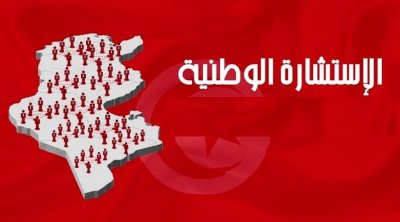 دعوة التلاميذ الذين تفوق أعمارهم 16 سنة للمشاركة في الاستشارة الوطنية