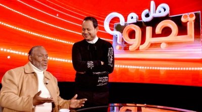 إيقاف برنامج 'هل تجرؤ؟' نهائيا... و الوافي يهاجم الهايكا 