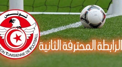 الرابطة المحترفة الثانية : برنامج مباريات الجولة السابعة