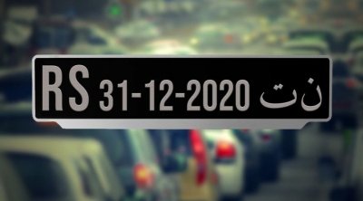 الديوانة تنفي خبر إعفاء سيارات 'ن ت' من دفع الأداءات الديوانية