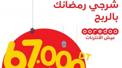 بمناسبة شهر رمضان :مبالغ نقدية وعمرة للربح مع أوريدو