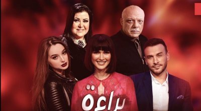 مرصد الدفاع عن مدنية الدولة يحذر من المضامين المفزعة التي يتضمنها مسلسل ''براءة''