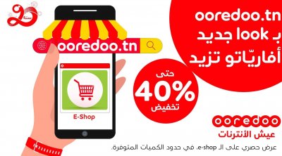 اكتشف متجر أوريدو الإلكتروني واستمتع بأفضل تجربة مستخدم