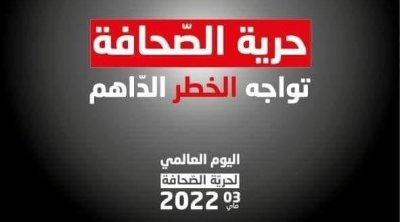 منظمات وجمعيات تدعو إلى المشاركة في مسيرة الصحفيين غدا