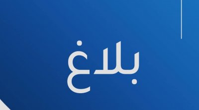 تدوينات تحرض على استعمال العنف ضدّ قيادييها : النهضة تحمل المسؤولية للداخلية