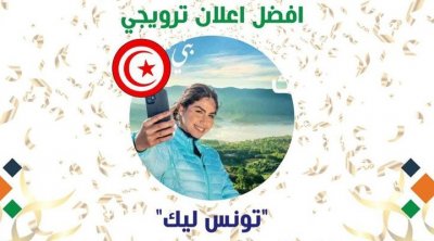 La Tunisie remporte le prix du meilleur spot de promotion touristique arabe #Tounes_lik