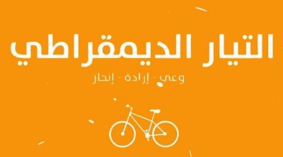 Attayar annonce son refus de participer aux prochaines échéances électorales