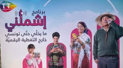 اتصالات تونس تطلق برنامج 'إشملني' من أجل إدماج رقمي لجميع التونسيين 