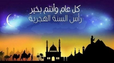 Tunisie :Samedi 30 juillet, jour du nouvel an de l'Hégire