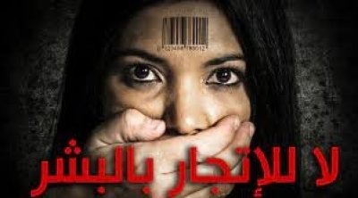 تونس تسجل 1100 ضحية اتجار بالبشر سنة 2021
