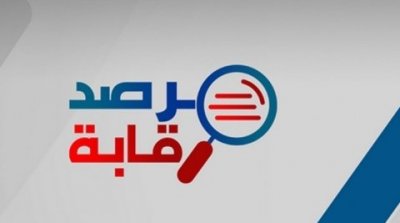 مرصد رقابة : شبهات فساد في التفويت في أسهم شركات ذات مساهمات عمومية