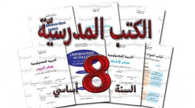 تونس : الكشف عن 13 خطأ ورد في كتاب التاريخ للسنة الثامنة أساسي