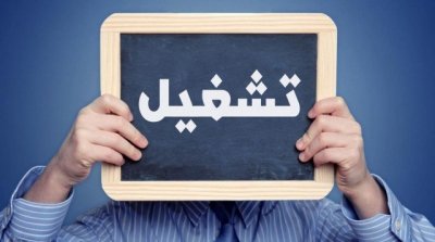 تونس: تراجع بنسبة 7,6% في حصيلة عمليات التشغيل المنجزة سنة 2021