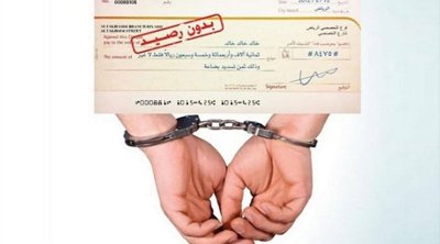 تونس : أكثر من 2.1 مليون شيك بدون رصيد خلال ستة أشهر 