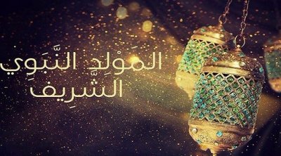 Tunisie : Un jour de congé à l’occasion du Mouled