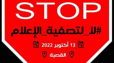 Tunisie : Rassemblement de protestation des médias jeudi devant la Kasbah