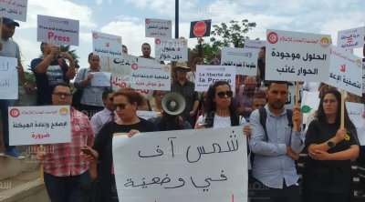 وقفة احتجاجية : لا لتصفية الإعلام (فيديو) 