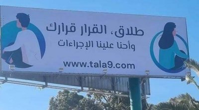 موقع خاص بالطلاق: عميد المحامين يتوجّه للقضاء