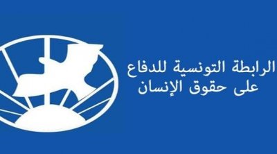 الرابطة التونسية للدفاع عن حقوق الإنسان : أصبحنا نعيش في مناخ تسيطر عليه العصا الغليظة للدولة