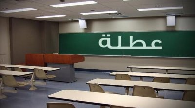 تونس ... هذا هو موعد انطلاق عطلة الشتاء للتلاميذ والطلبة