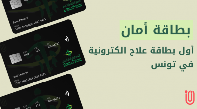تونس ... صدور الأمر المتعلق ببطاقة ''أمان'' لفائدة هؤلاء