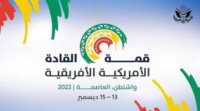 القمة الأميركية-الإفريقية: تعهدات قوية لدعم القارة السمراء