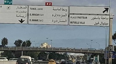 بداية من اليوم... كثافة مرورية في عديد الطرقات.. و الداخلية تدعو التونسيين إلى الحذر