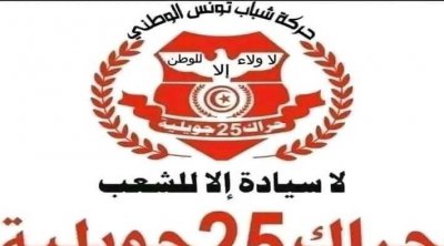 حراك 25 جويلية يدعو لإنتخابات رئاسية مبكّرة 