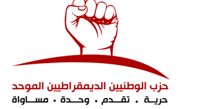 حزب الوطد : نسبة المشاركة المتدنية في التشريعية تجعل البرلمان القادم منزوع الصلاحيات