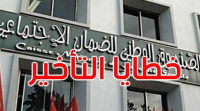 التمديد في آجال الانتفاع بطرح الخطايا إلى 2 جانفي 2023