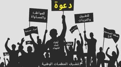 منظمات وطنية تدعو للمشاركة في احياء ذكرى 14 جانفي