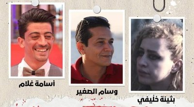 ''أنا يقظ'' تطالب بالإفراج الفوري عن وسام الصغير ورفاقه