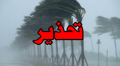 درجات إنذار عالية جدا: معهد الرصد الجوي يحذر سكان هذه الولايات