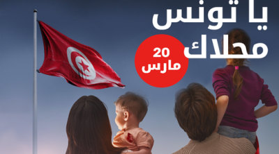 أوريدو تونس تحتفل بعيد الإستقلال (فيديو)