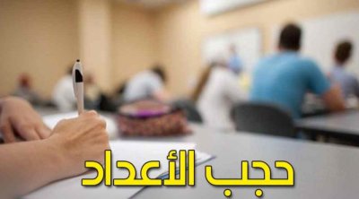 جامعة التعليم الأساسي تواصل حجب الأعداد 