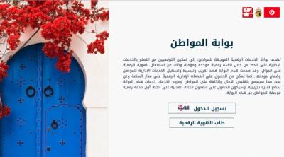 Tunisie : Lancement le 15 avril de la carte de paiement électronique, e-houwiya