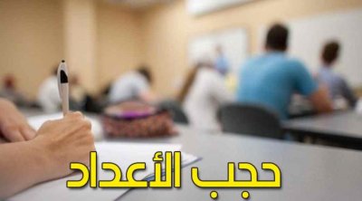 حجب الأعداد: جمعية الأولياء والتلاميذ تدعو قيس سعيد إلى التدخل