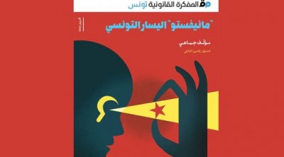 صدور كتاب ''مانيفستو اليسار التونسي''