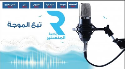 صحفيو إذاعة المنستير يقاطعون والي الجهة