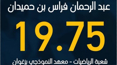 باكالوريا 2023 : عبد الرحمان فراس بن حميدان  يتحصل على اعلى معدل في حدود 19.75