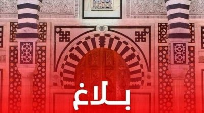 عطلة بيوم بمناسبة حلول رأس السنة الهجرية